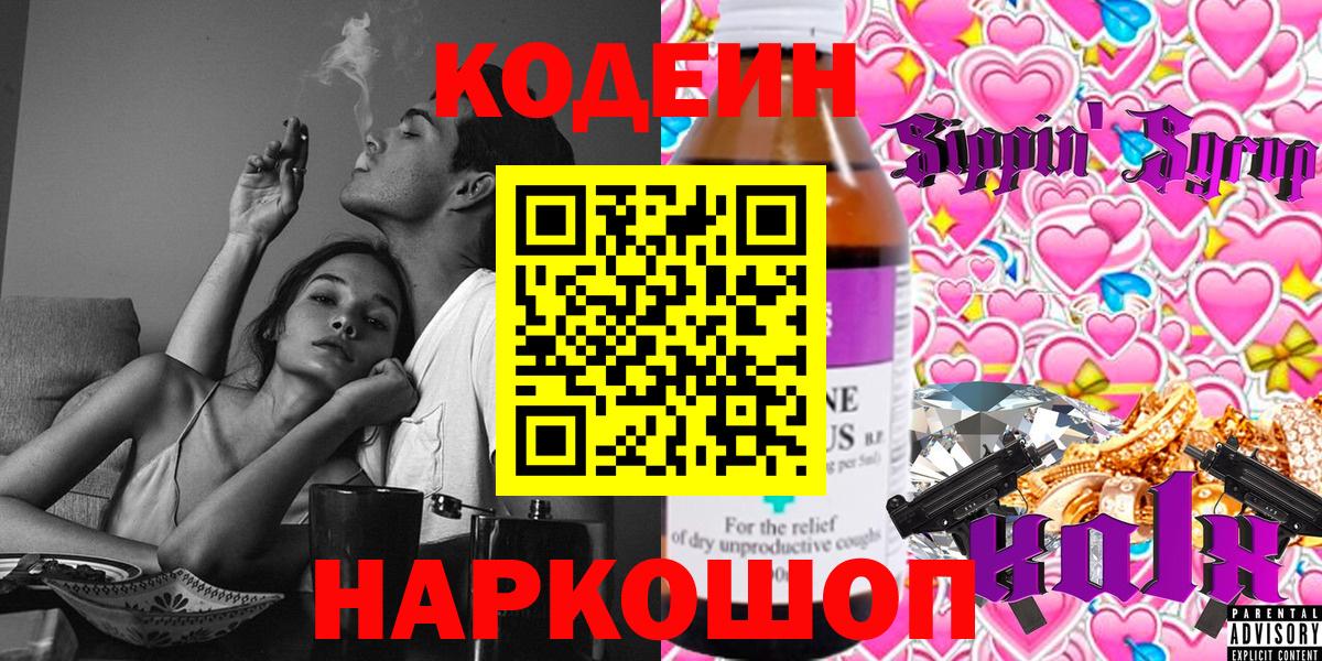 Кодеиновый сироп Lean напиток Lean (лин)  Вход с VPN  Котельники 