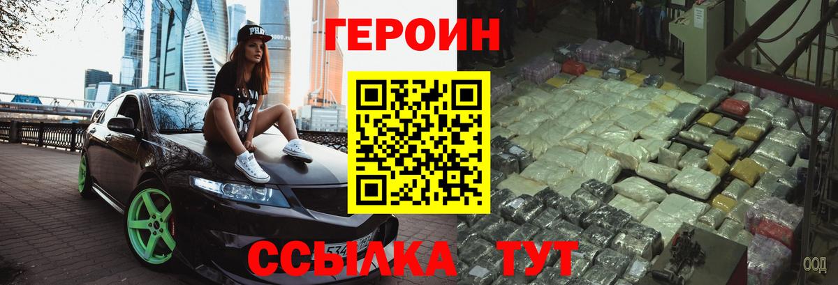 Героин герыч Котельники